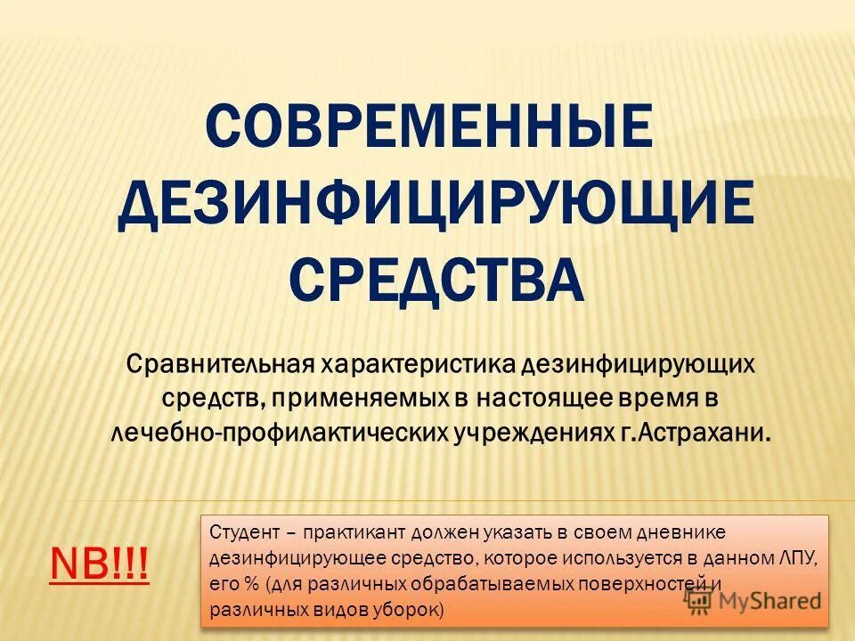 современные средства дезинфекции. лизоформин 3000 раствор 2%. современные средства дезинфекции в медицине. характеристика современных дезинфицирующих средств. современныемсредства дезинфекции.