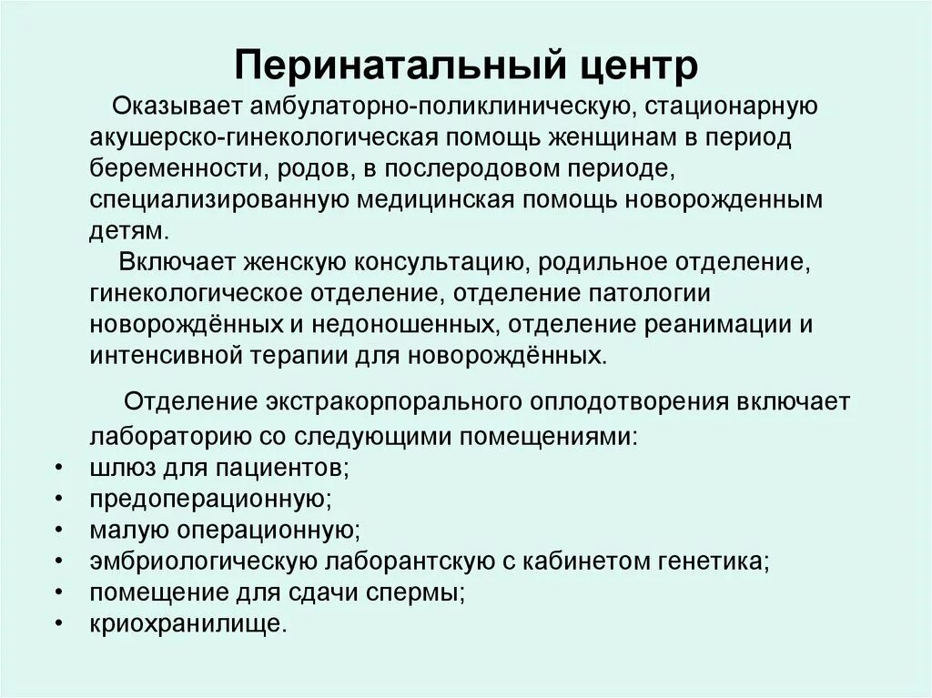 Уровни оказания акушерско-гинекологической помощи. Уровни организации акушерско-гинекологической помощи. Амбулаторно акушерско гинекологическая помощь. Организация акушерско-гинекологической помощи. Организация акушерско-гинекологической помощи.