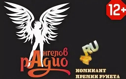 Слушать радио ангел