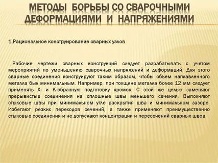 Методы борьбы со