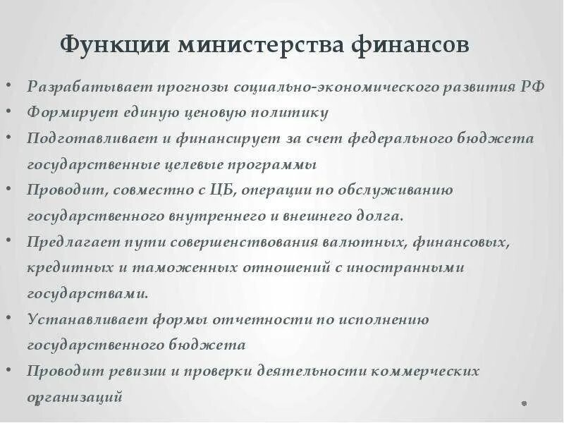 Министерство финансов какая власть. Основные функции Министерства финансов РФ. Задачи Министерства финансов РФ схема. Министерство финансов РФ задачи функции полномочия. Министерство финансов РФ основные задачи и функции.