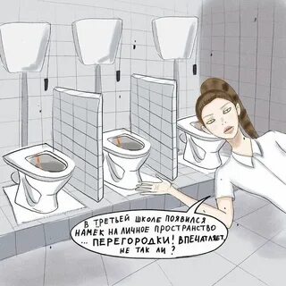 Хочу быть туалетом
