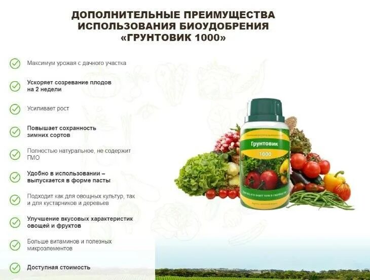 Удобрение ускоряющее созревание плодов. Биоудобрение «грунтовик». грунтовик 1000. биоудобрения для огорода. комплексное биоудобрение.