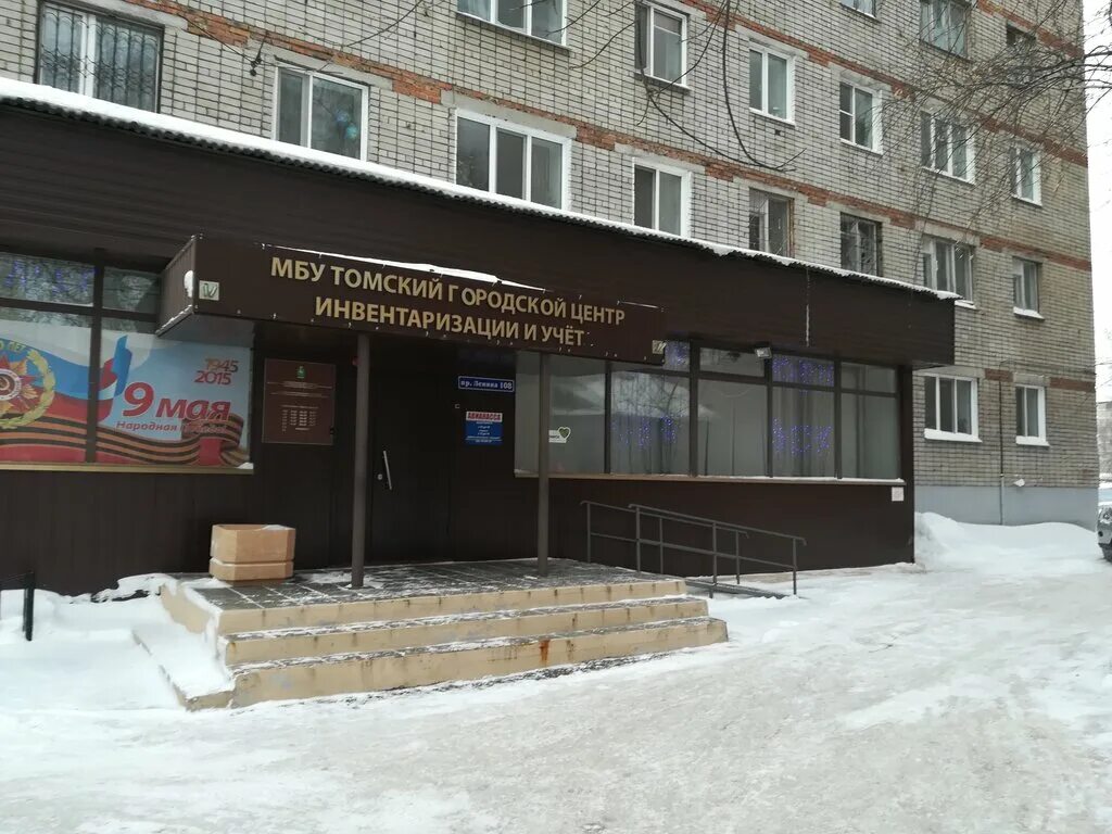 Мфц томск на дальней ключевской. 3 горбольница поликлиника томск. Томск ул. 3 городская томск. 3 городская томск.