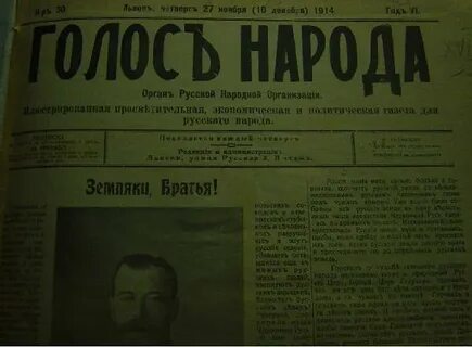 Голос народа