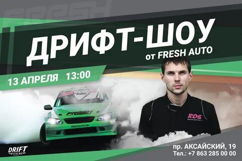 Фреш авто ставрополь