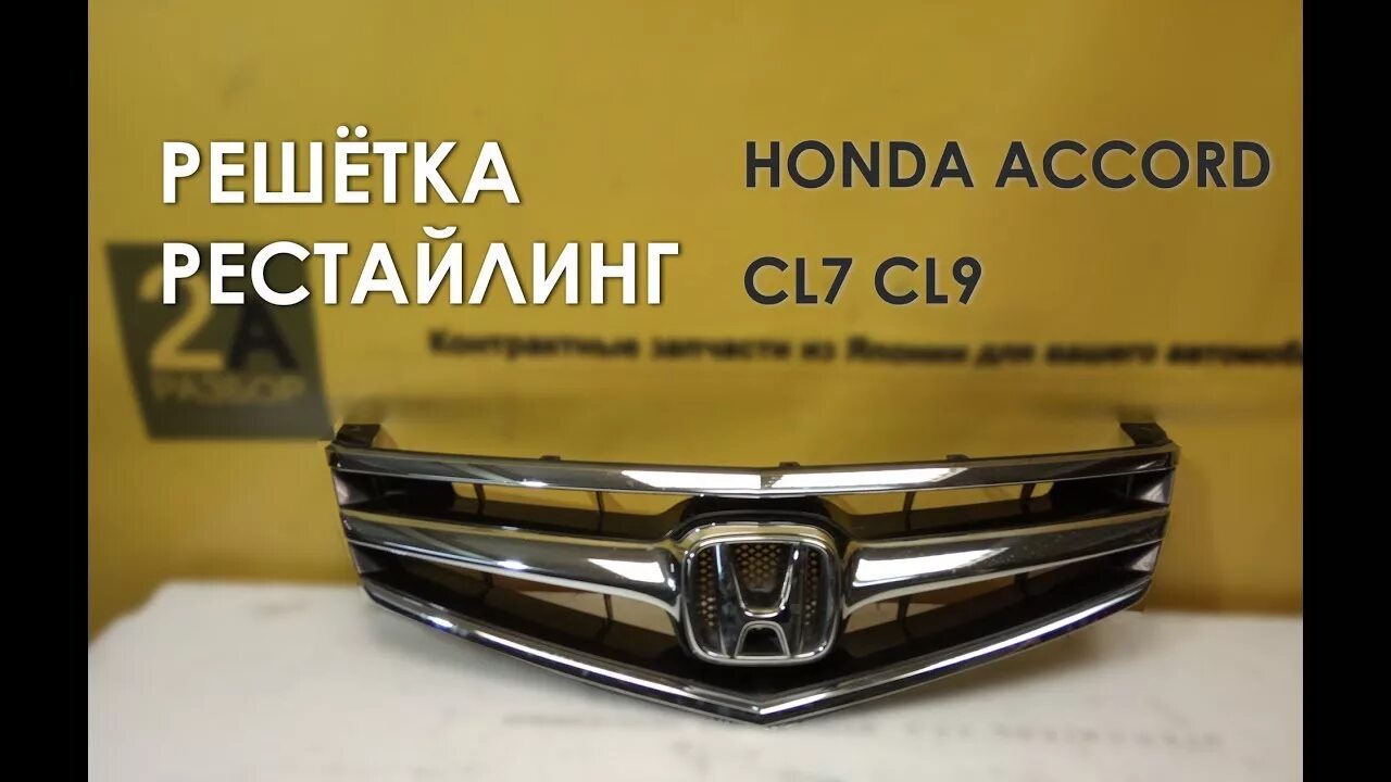Как снять решетку хонда Покраска лезвия решётки радиатора Honda Civic 4D (8G), 1,8 л, 2008 года стайли