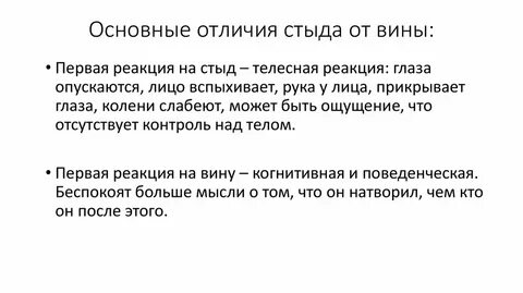 Вина и стыд психология