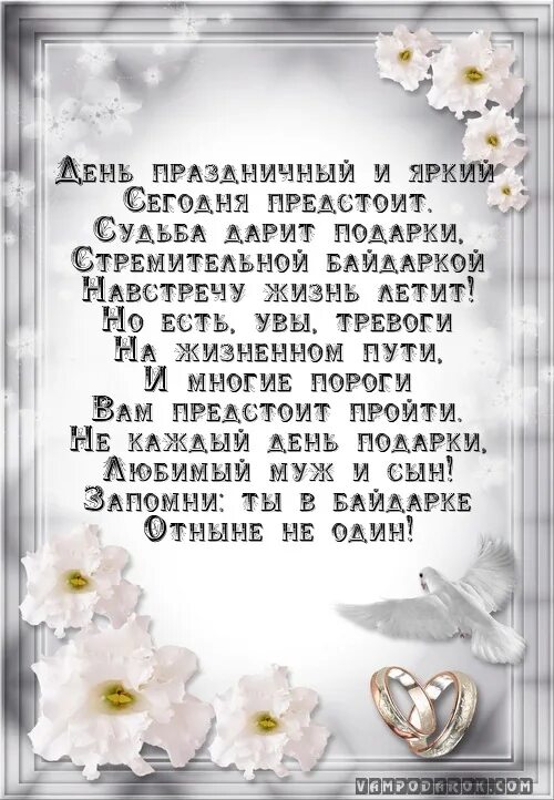 Трогательное поздравление дочери с днем свадьбы. Поздравление со свадьбой. поздравление со свадьбой сына. поздравления с днём свадьбы сына от мамы. поздравление со свадьбой дочери.