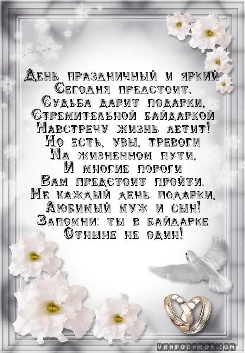 Поздравление со свадьбой. Поздравление со свадьбой дочери. Поздравление со свадьбой сына. Поздравление с днём свадьбы сыну от мамы.