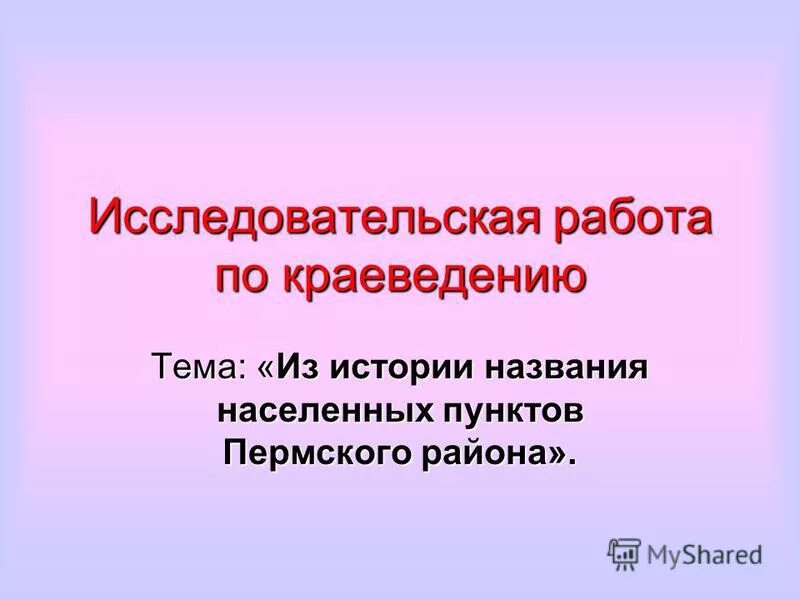 Краеведческие ресурсы библиотек. Долгосрочные проекты примеры. Темы по краеведению на февраль. Устав краеведческого клуба. Темы исследовательских работ краеведение.