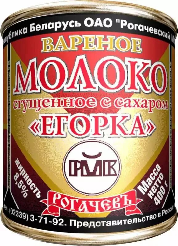 Молоко сгущенное рогачев 380 гр шт. Рогачев егорка. Сгущенное молоко егорка рогачев. Молоко рогачев варенка. Рогачев егорка.