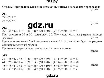 Математика 2 класс учебник 87 страниц