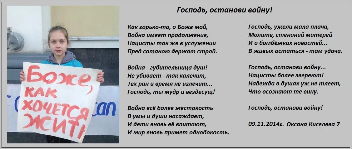 Добрые взрослые остановите. Прекратите войну стихи. Остановите войну стих. Стихи Останови войну. Молитва Останови войну.