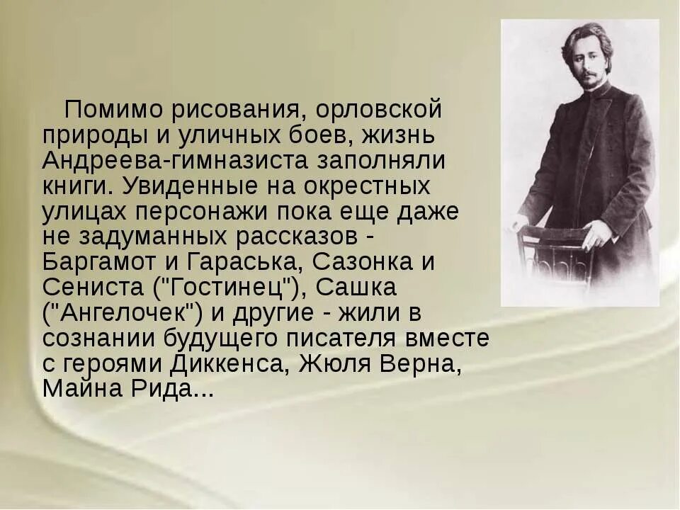 Л андреев краткое содержание. «Увлечения л.Андреева»..