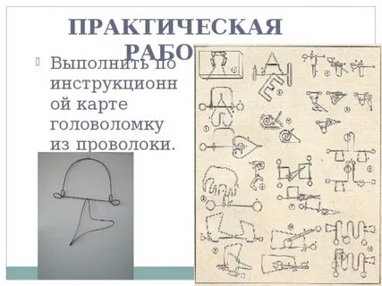 Карта из проволоки