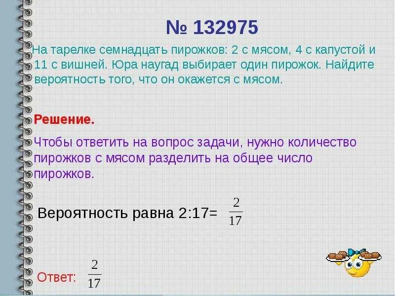 Девятиклассник наугад выбирает трехзначное число. Задачи на нахождение вероятности пирожки. Вероятность пирожки. Найти вероятность пирожки. Теория вероятности пирожки.