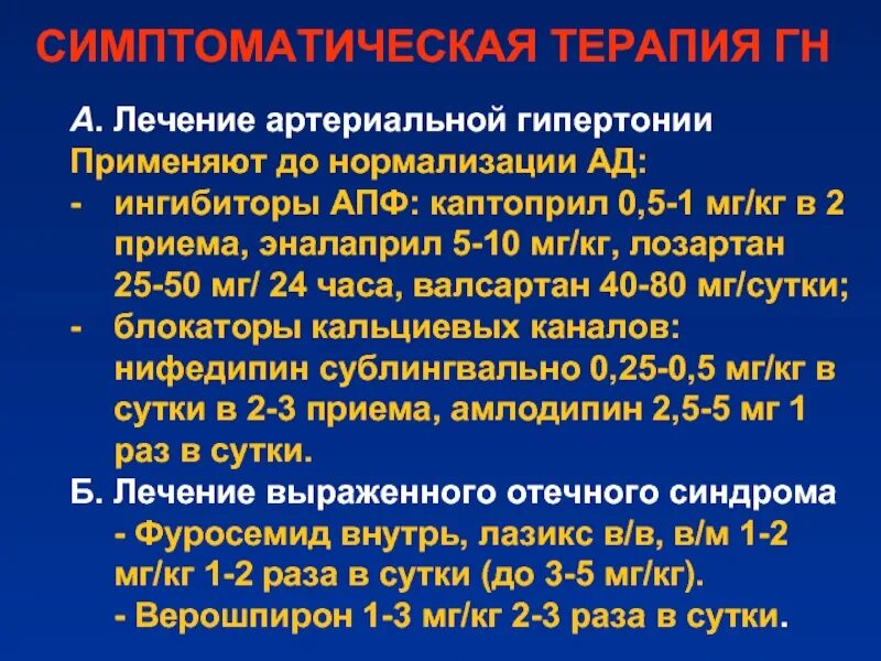 Комбинированная терапия гипертонической болезни. Симптоматическая терапия гипертонической болезни. Гипертоническая болезнь ингибиторы АПФ. Ингибиторы АПФ для лечения гипертонической болезни. Ингибитор апф препараты при гипертонии