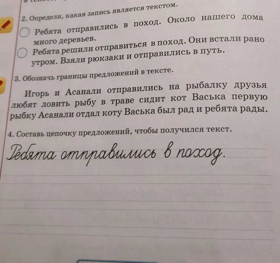 Вышедший рано утром отряд. Определи какая запись является текстом. Рано утром ребята отправились в поход. Какая запись является текстом 2 класс. Ребята отправились в поход.