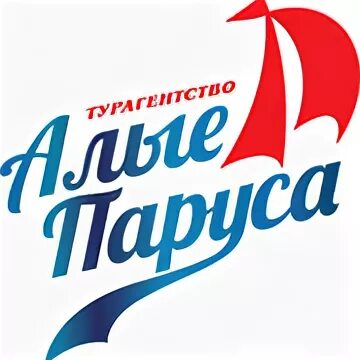 Алые паруса надпись. Туристическое агентство алые паруса логотип. Алые паруса логотип. Туристическое агентство парус. Алые паруса открытка выпускникам.
