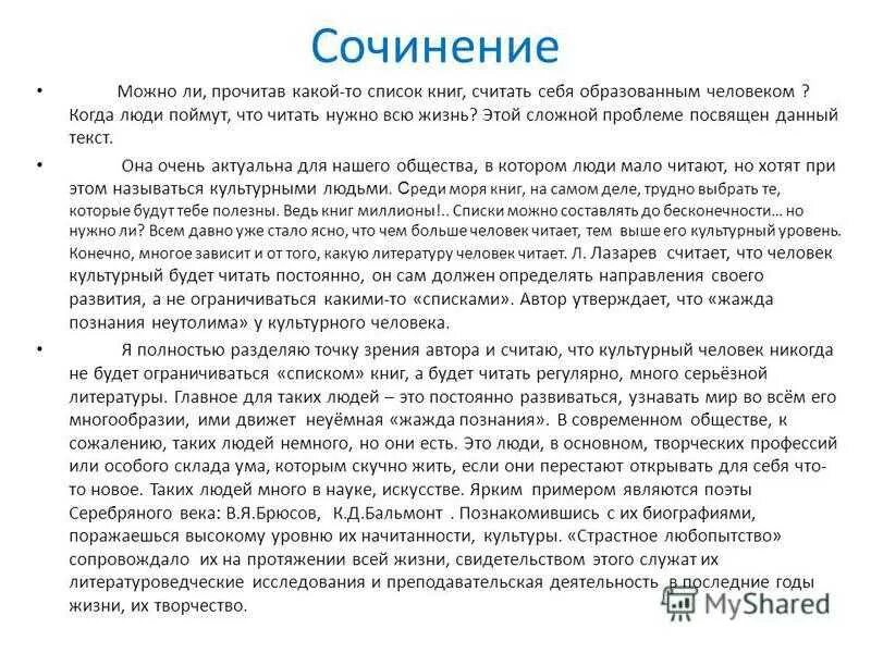 Книгу надо считать. Сочинение о человеке. Эссе на тему. Сочинение на тему человек. Эссе про человека.