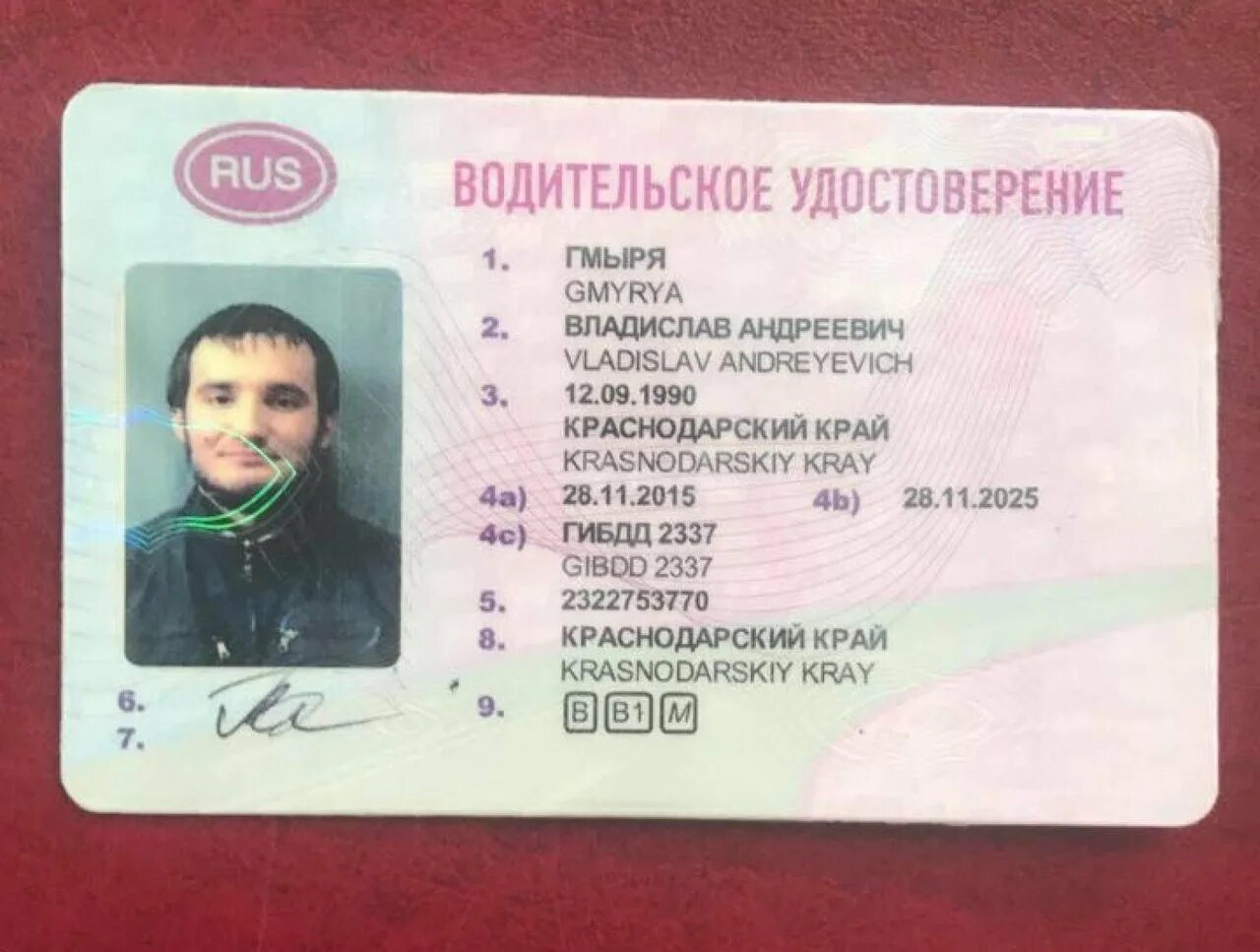 Вайдвнриес ву. Вайдвнриес ву. Водительско еудостоврение. Вайдвнриес ву. Вайдвнриес ву.