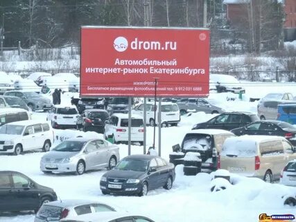 Дром екатеринбург