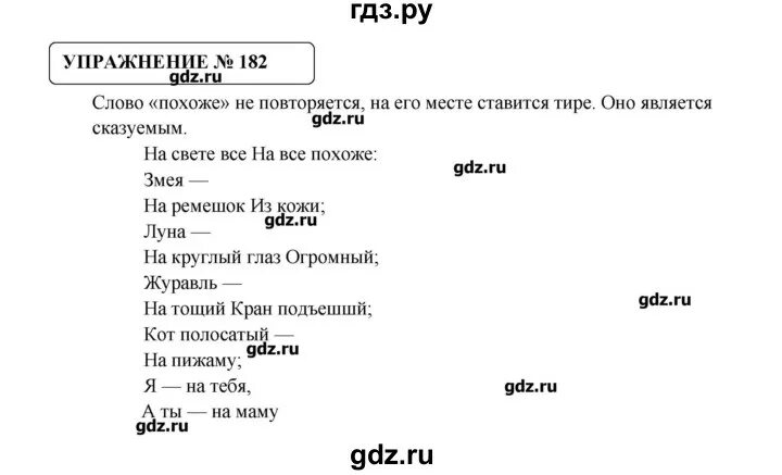 Русский язык страница 106 упражнение 182. Русский язык 8 класс упражнение 182.