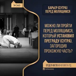 Преграда перед