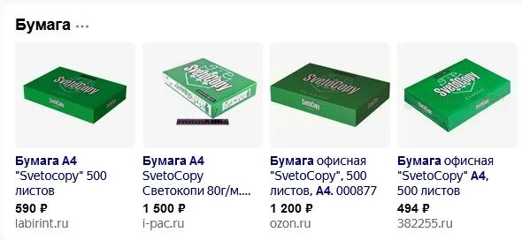 Размер пачки бумаги а4. Толщина пачки бумаги а4 500. Бумага а4 500 л светокопи 80 г/м2 белизна 146 cie. Бумага а4 svetocopy, 500 л. Бумага svetocopy (80г/м2 а3) 500л.