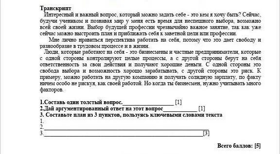 Ответ на ? Составьте одну. Ответь на вопрос, аргументируя словами из текста 4 класс.