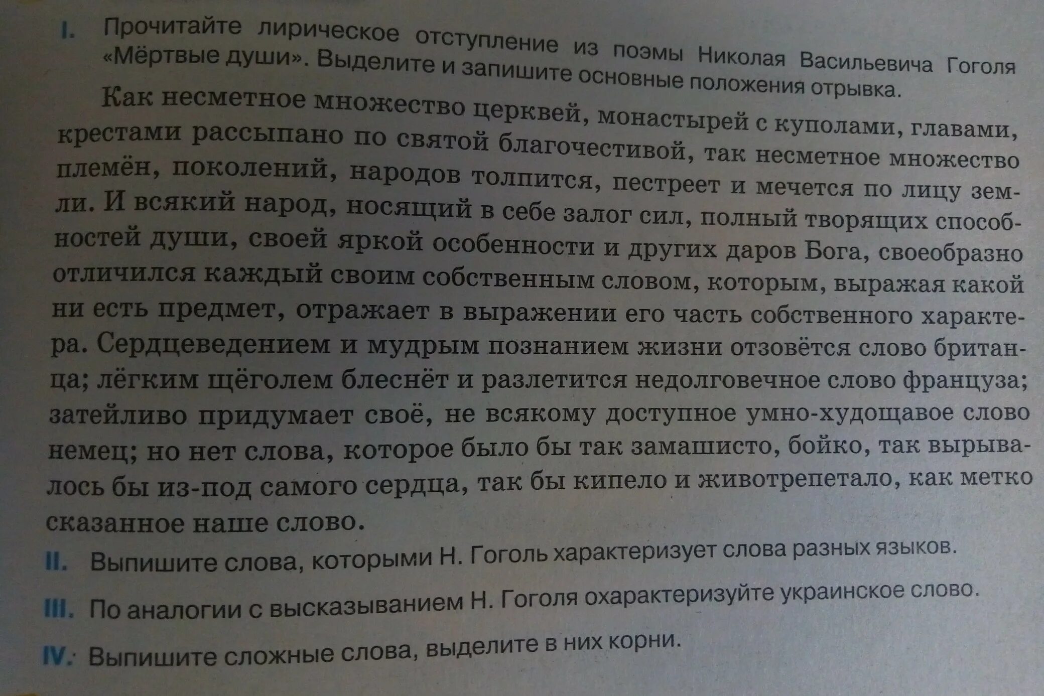 Выписать сложные слова из текста. Выпишите сложные слова. Выпишите из текста сложные слова. Прочитай сложные слова выделите в них корни. Сложные слова выдели их корни.