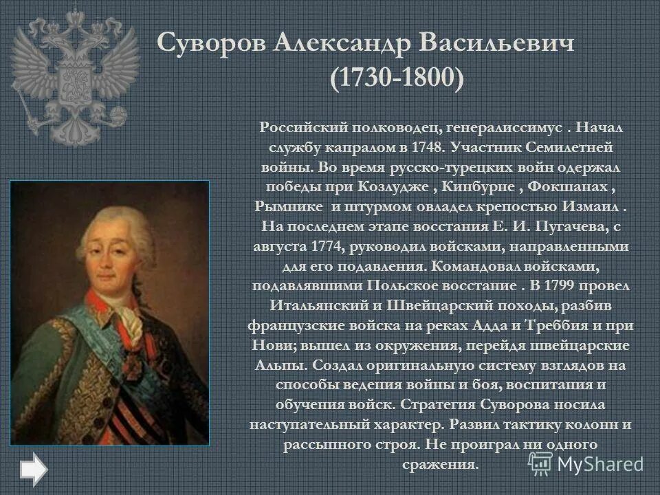 Русские полководцы семилетней войны. Участники семилетней войны Суворов.