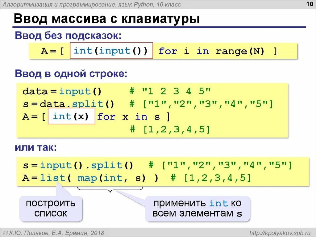 В программе поменяли две строки. Ввод чисел в массив python. ввод массива с клавиатуры питон. строки в питоне. задачи на массивы в питоне.