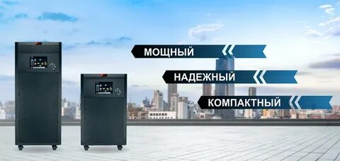 3х фазные ибп