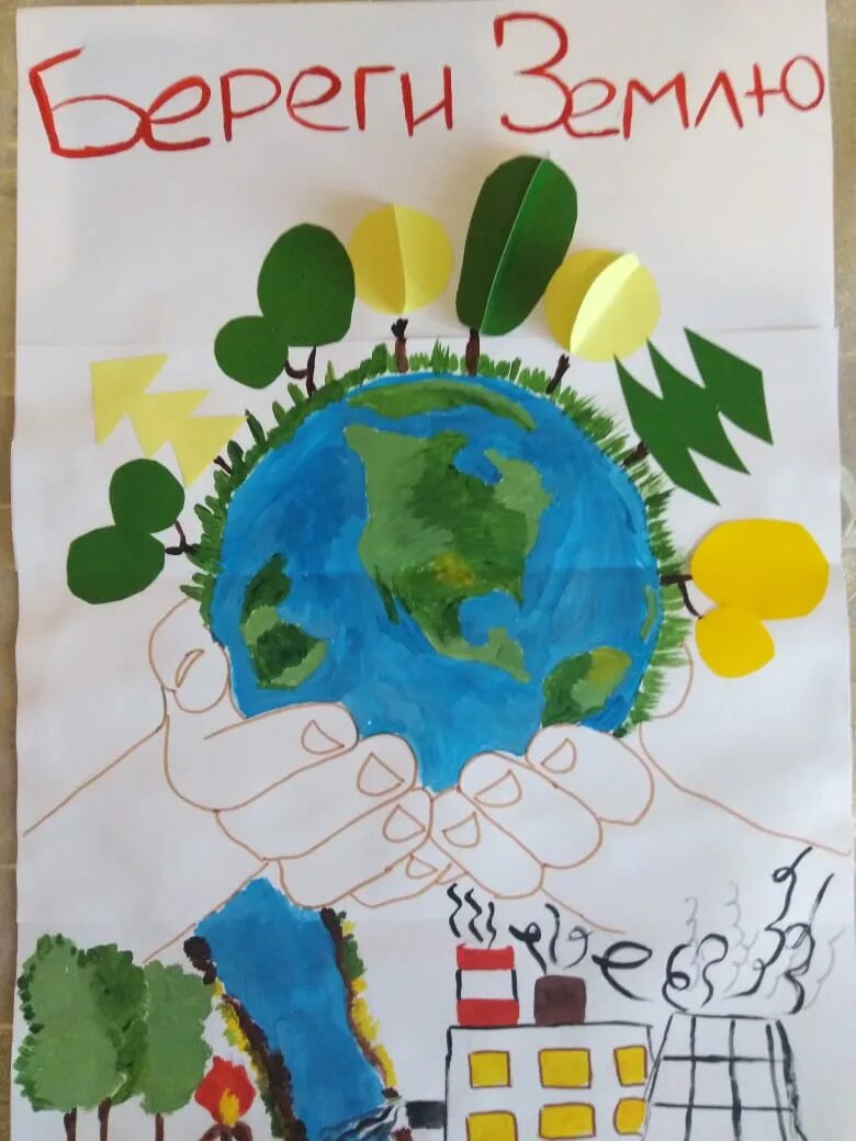 Рисунок на тему экология. Название плаката по экологии. Плакаты береги землю. Плакат на тему берегите землю. Плакат защитим свою планету.