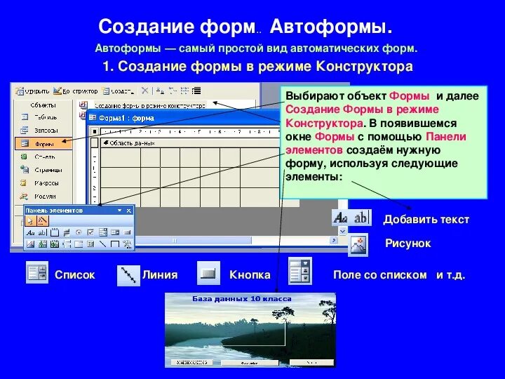 Презентация "Программа СУБД Access 2003"