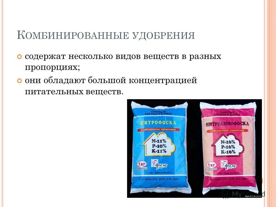 5кг. Серные удобрения. Гуми-оми "башинком" азот 500г. Комбинированные удобрения формула. Органическое фосфорное удобрение.