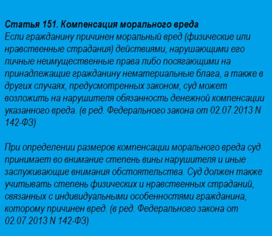 Выплатить моральную компенсацию