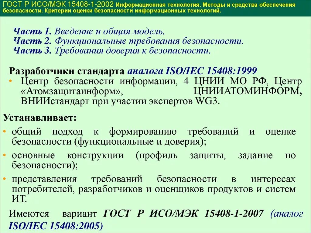 Гост р исо/мэк 9294-93 элементы стандарта. Информационные документы исо и мэк. Структура исо. Анализ нормативных документов исо. Информационная безопасность стандартизация.