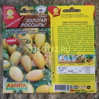 Томат золотая россыпь