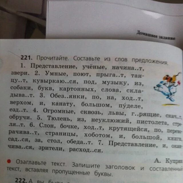 Представление ученые начинают звери умные. А.Куприн ... Представление. Куприн ученые звери. Представление ученые начинают звери. Ученые звери начинают представление рассказ Куприна.