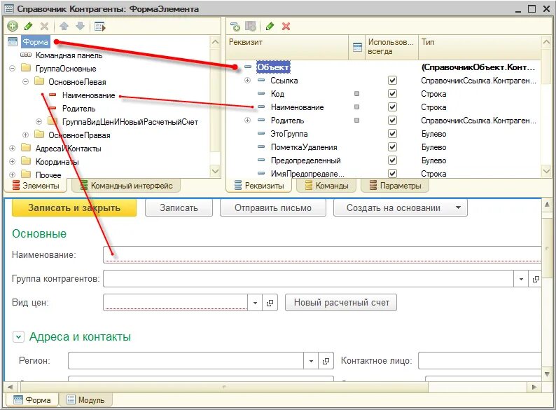 1с элементы формы добавить. Форма элемента 1с. Форма элемента документы 1 с. Типы форм в 1с. Структура формы 1с.