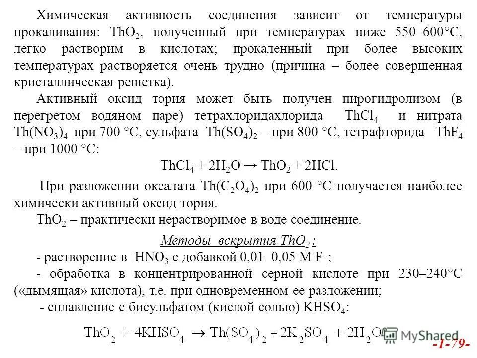 Низкой химической активностью