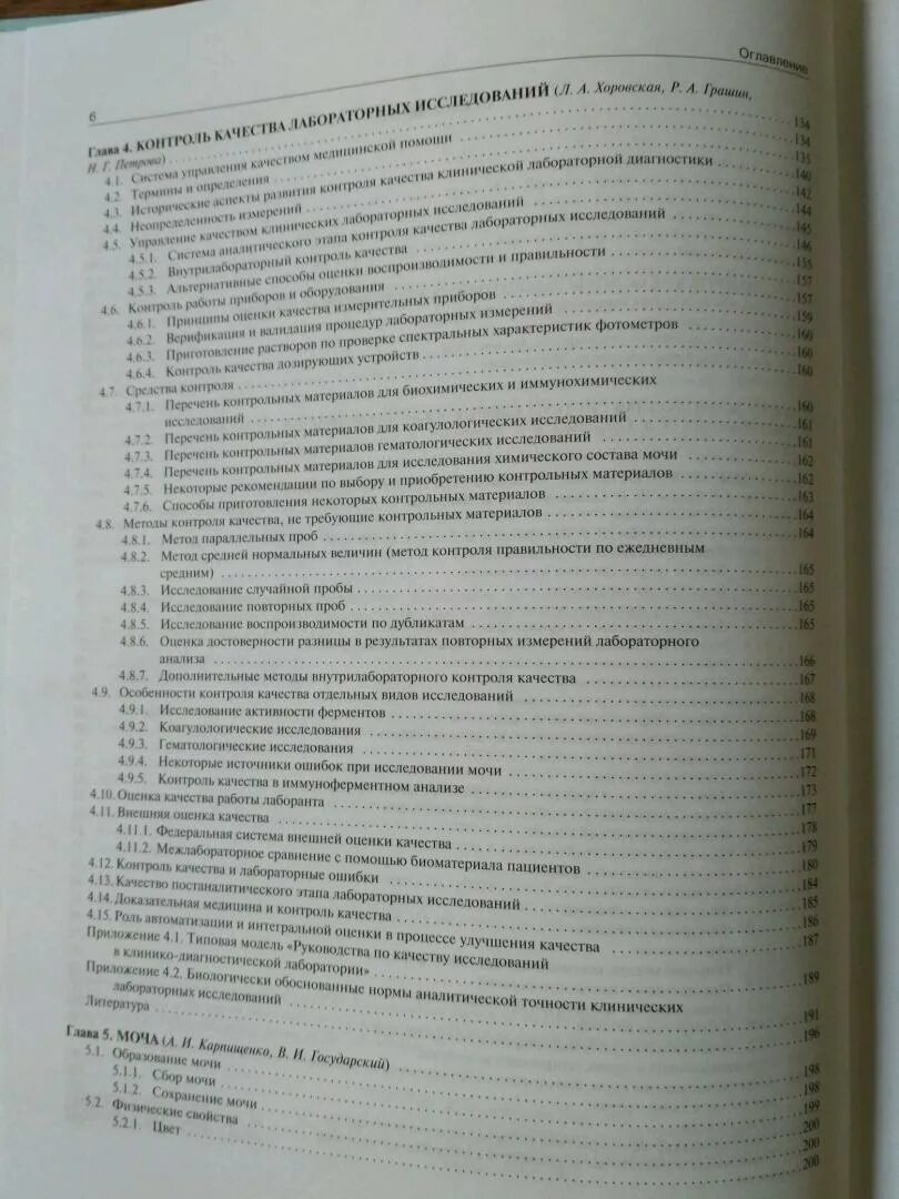 Книга медицинские лабораторные технологии том 1 Карпищенко. Тесты по клинической лаборатории. Руководство по клинической лабораторной диагностике. Тесты клиническая лабораторная диагностика с ответами.