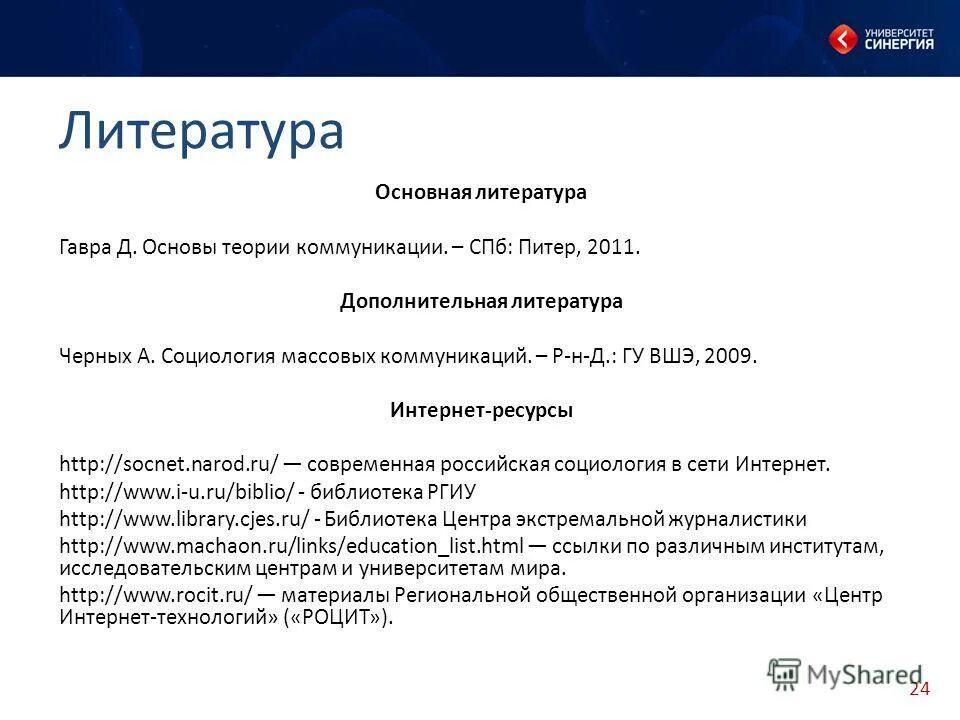 гавра д п основы коммуникации