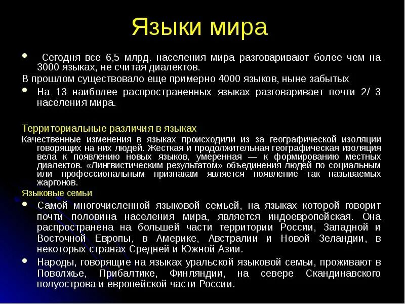 Проект на тему языки народов мира Заимствованная лексика русского языка презентация онлайн