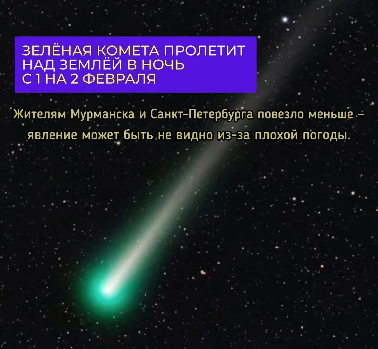 Где сегодня можно увидеть комету в россии. Кометы. Зеленая Комета. Комета 2023. Зеленая Комета 2023.