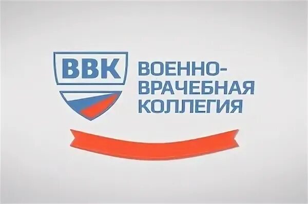 Ввк кемерово. Военно-врачебная коллегия. Военная врачебная коллегия. Военно-врачебная коллегия Екатеринбург. Военно-врачебная комиссия логотип.