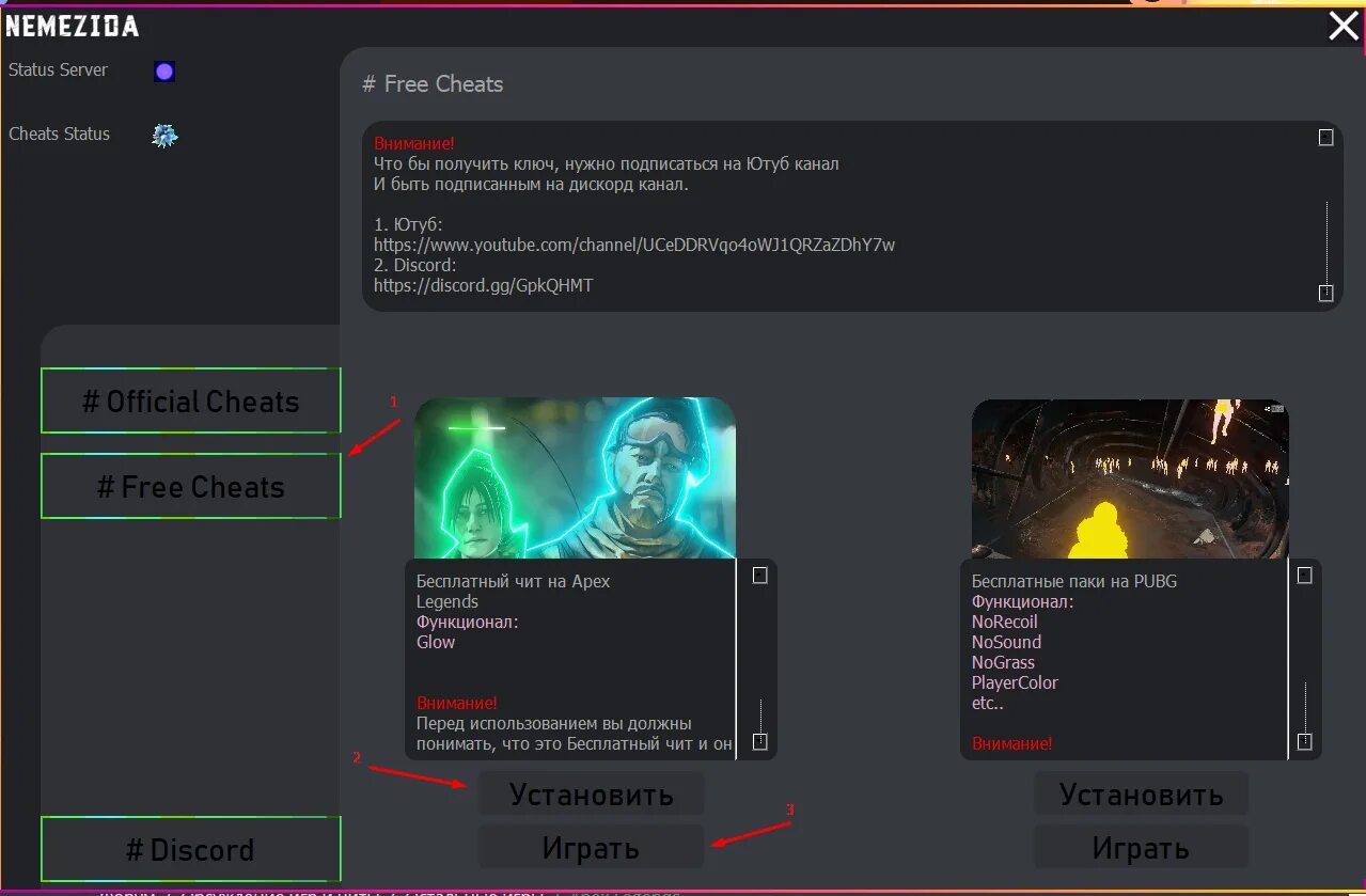 Сервера пабг дискорд. Лоадер читов. Лоадер Чита майнкрафт.